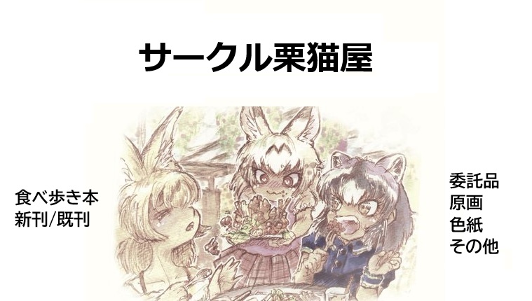 サークルカット